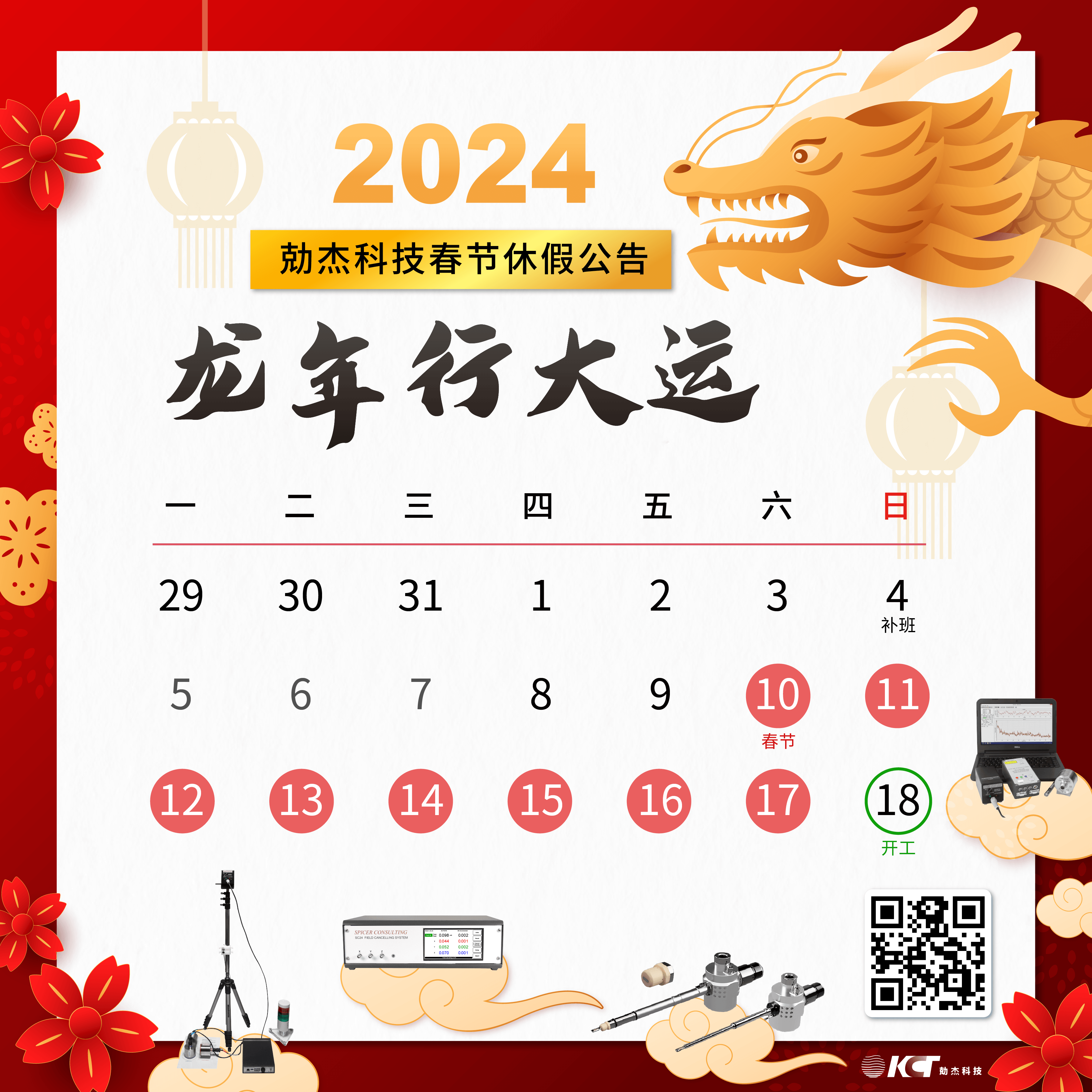 【2024春節(jié)休假通知】龍轉(zhuǎn)乾坤 好運一條龍插圖 【2024春節(jié)休假通知】龍轉(zhuǎn)乾坤 好運一條龍插圖