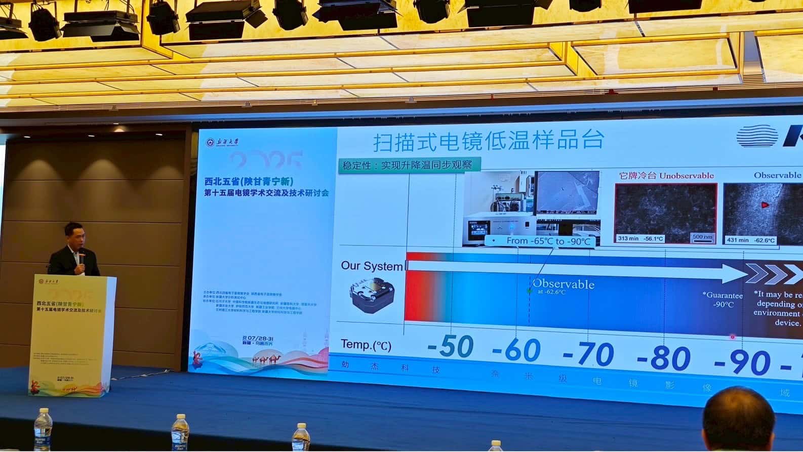 勀杰科技|西北五省電鏡研討會圓滿落幕插圖 勀杰科技|西北五省電鏡研討會圓滿落幕插圖