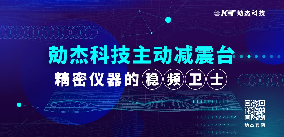 應(yīng)用專欄插圖5 主動(dòng)減震臺(tái)