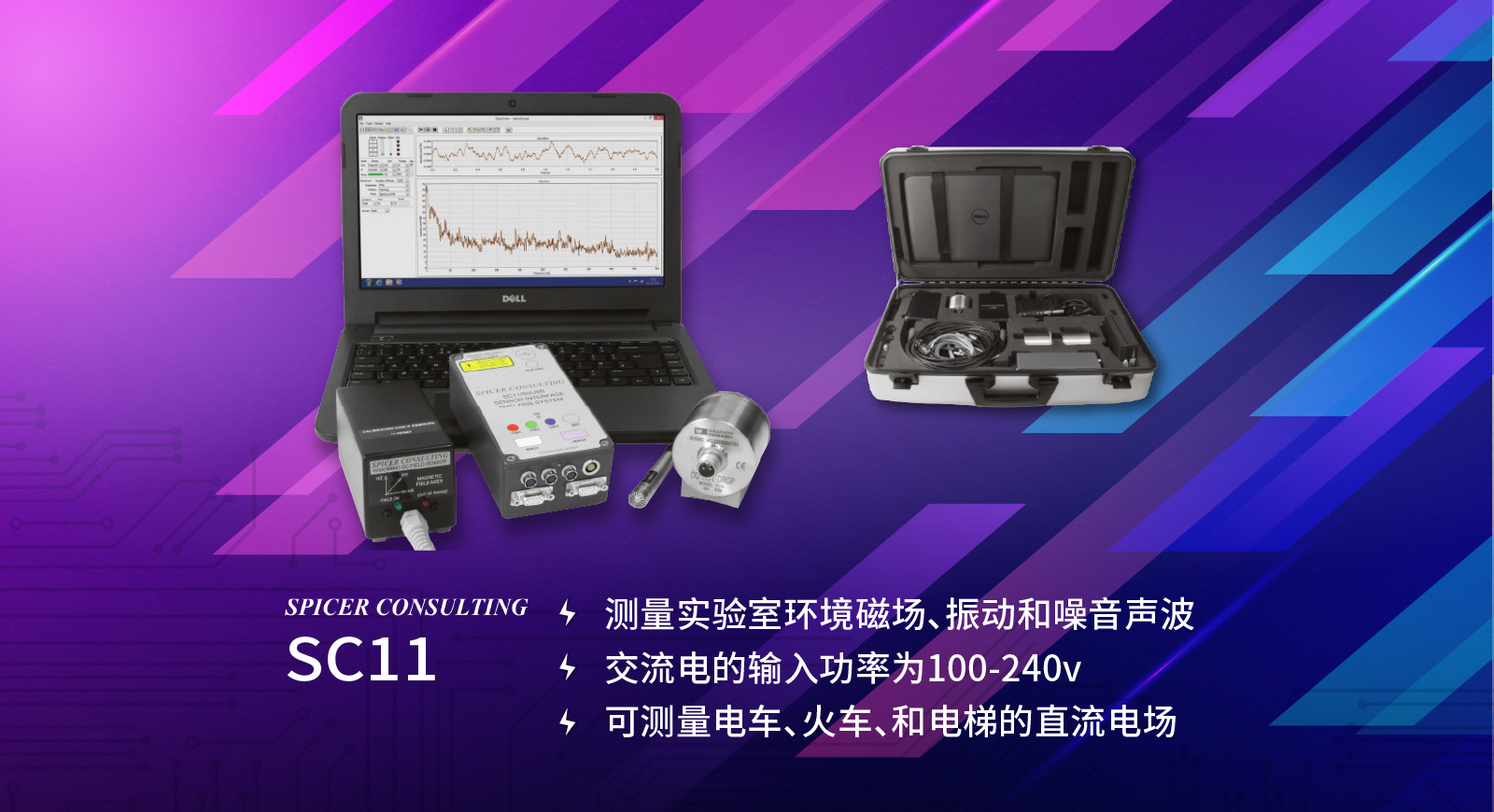 電鏡環(huán)境量測系統(tǒng)如何選擇？場地分析SC11、長期監(jiān)測SC28插圖