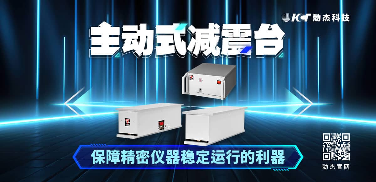 應(yīng)用專欄插圖8 主動(dòng)式減震臺(tái)