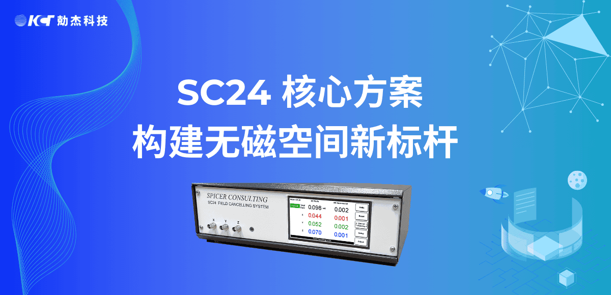 應用專欄插圖9 電鏡消磁系統(tǒng)