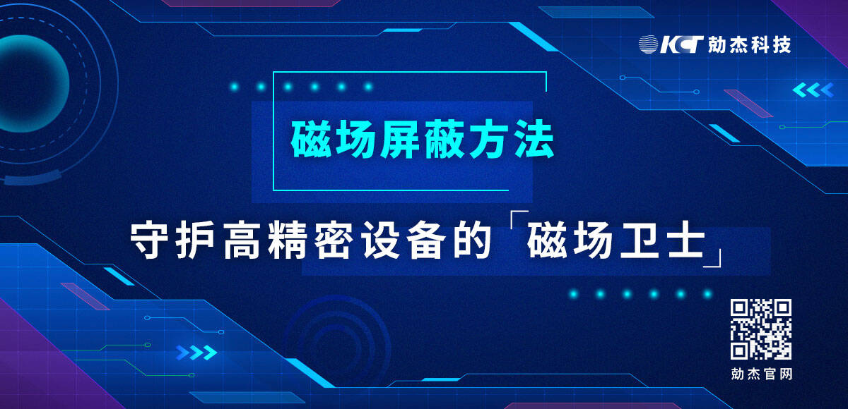 應(yīng)用專欄插圖1 磁場屏蔽方法