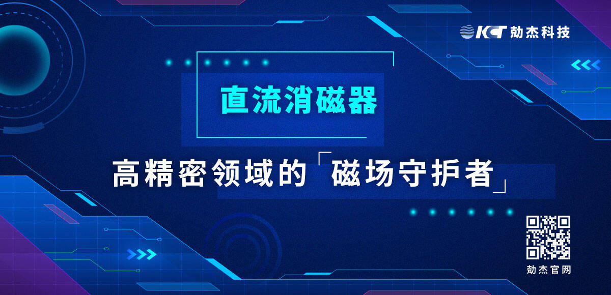 應(yīng)用專欄插圖 直流消磁器