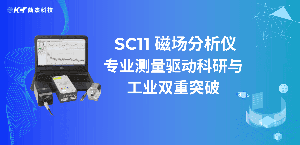 應用專欄插圖6 磁場分析儀