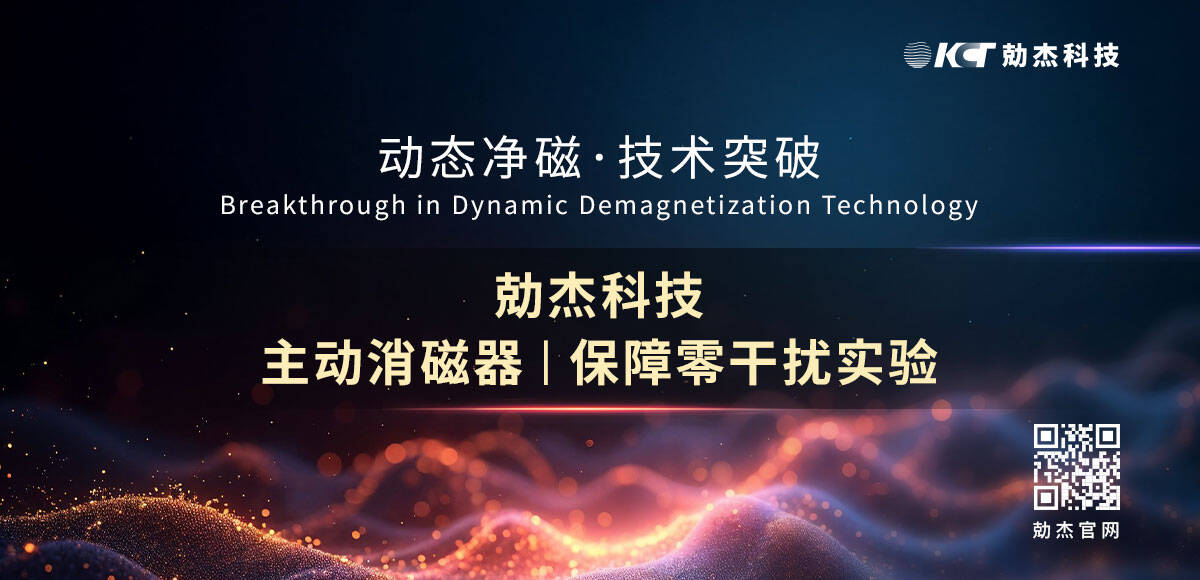 應(yīng)用專欄插圖7 主動(dòng)消磁器
