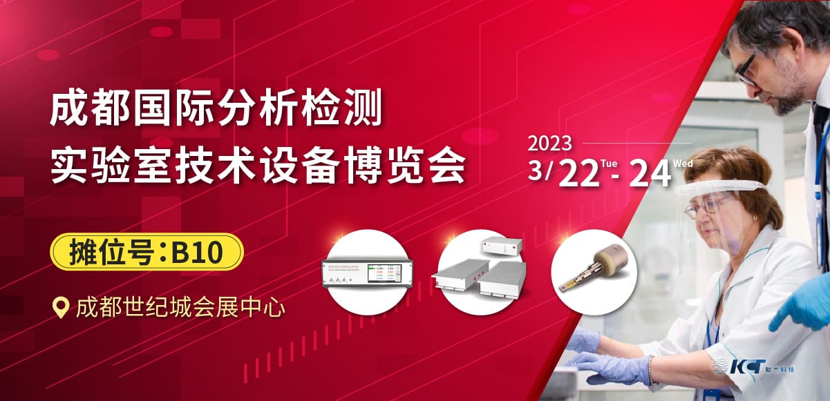 最新消息插圖2 2023成都國際分析測試與實驗室技術(shù)設備博覽會